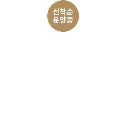 수원 금호 리첸시아 모델하우스